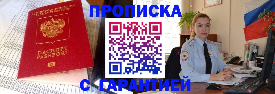 прописка 2025 в Таганроге