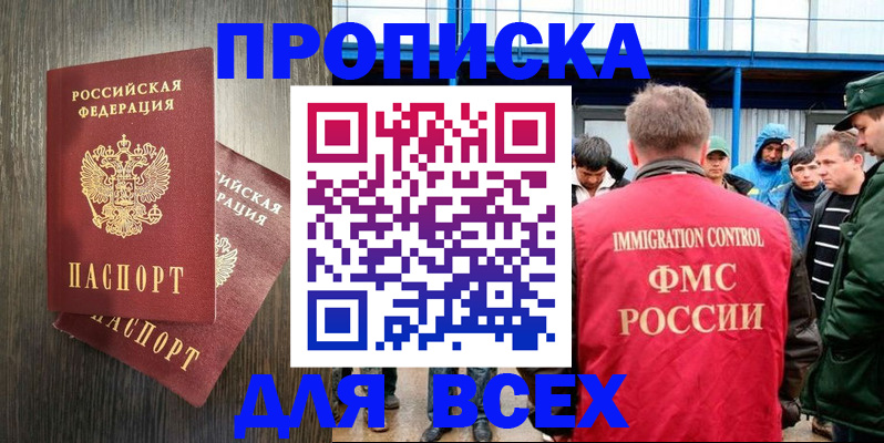 временная регистрация купить в Таганроге