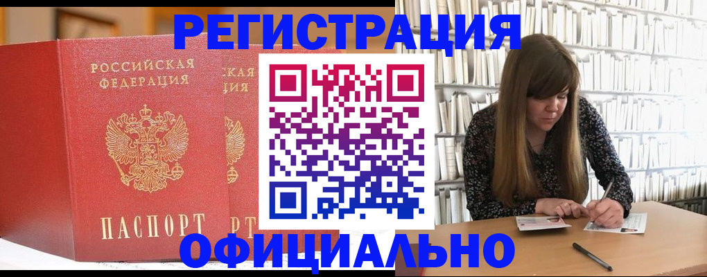 купить прописку в Таганроге